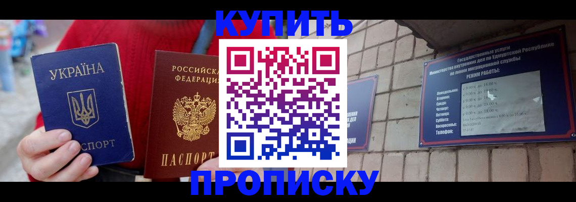 прописка ребенка в Архангельске